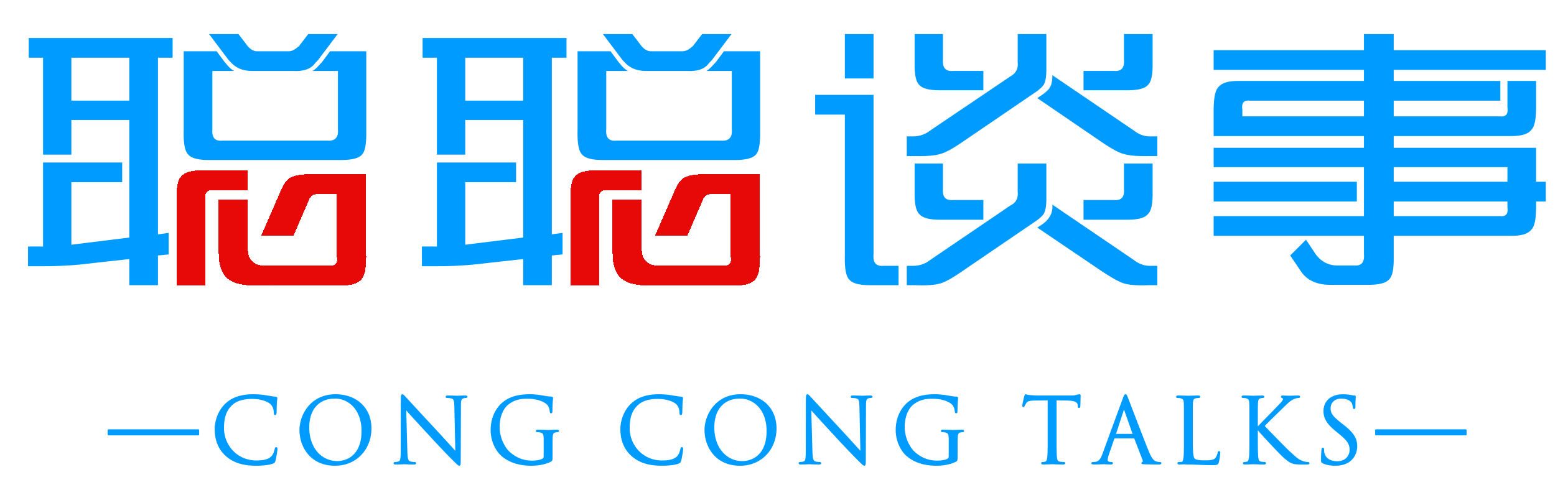 聪聪说