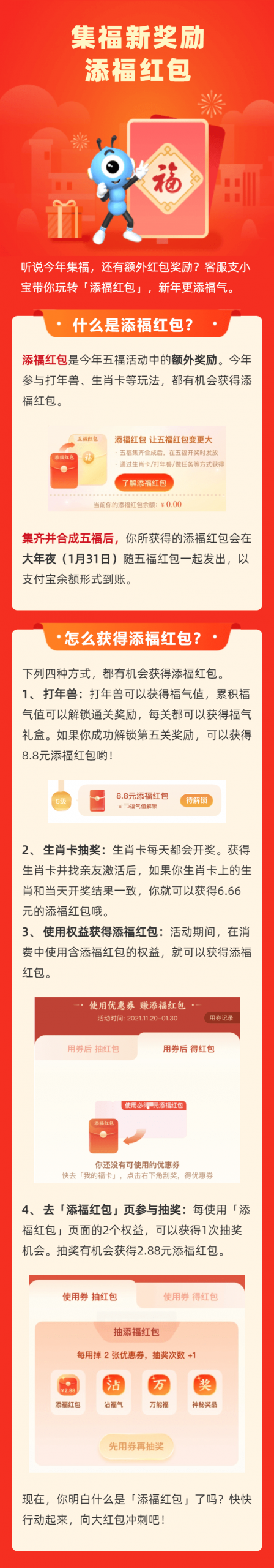 支付宝集五福全新奖励：添福红包