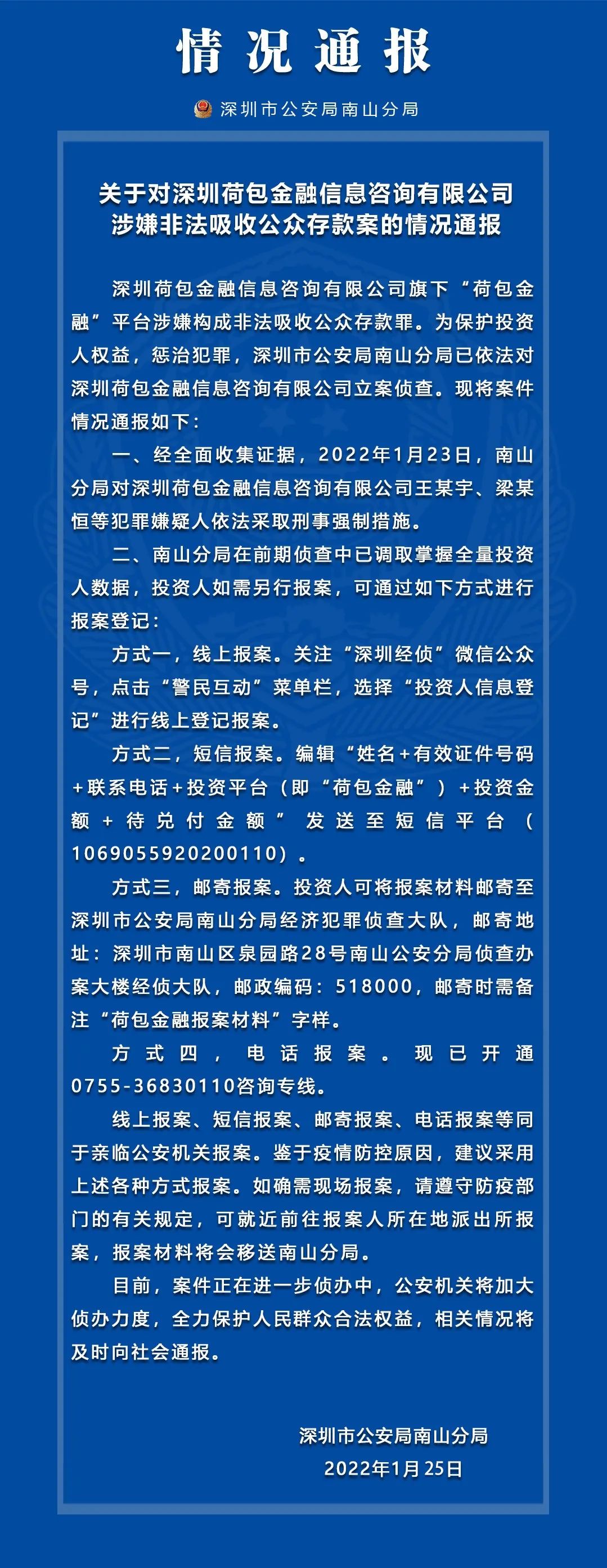 警方通报！P2P平台“荷包金融”已被立案侦查